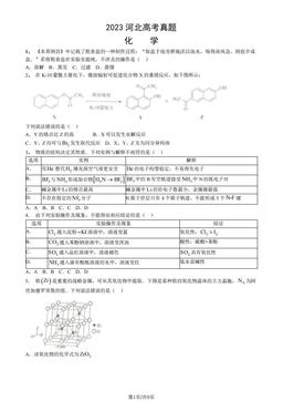 2023河北高考真题化学（教师版）-答案