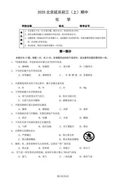 2025北京延庆初三（上）期中化学（教师版）-答案