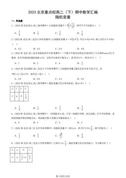 2023北京重点校高二（下）期中数学汇编：随机变量-答案