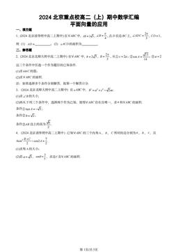 2024北京重点校高二（上）期中数学汇编：平面向量的应用-答案