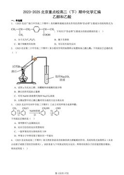 2023-2025北京重点校高二（下）期中化学汇编：乙醇和乙酸-答案