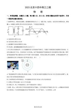 2023北京十四中高三二模物理（教师版）-答案