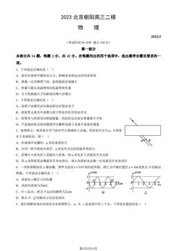 2023北京朝阳高三二模物理（教师版）-答案