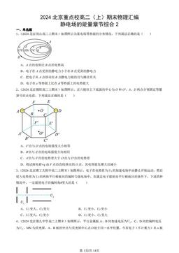 2024北京重点校高二（上）期末物理汇编：静电场的能量章节综合2-答案