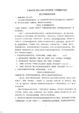 2025北京仁和中学初二（下）期中语文-试题