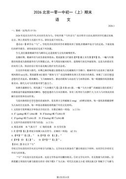 2026北京一零一中初一（上）期末语文（教师版）-答案