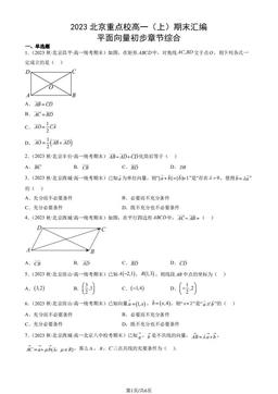 2023北京重点校高一（上）期末数学汇编：平面向量初步章节综合-答案