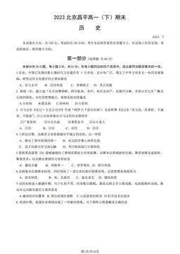 2023北京昌平高一（下）期末历史（教师版）-答案
