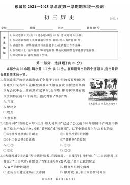 2025北京东城初三（上）期末历史-答案