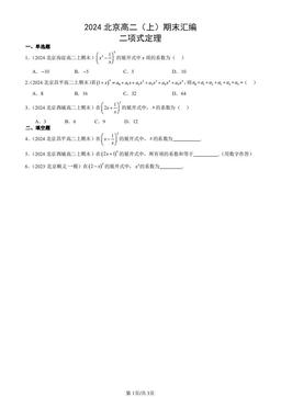 2024北京高二（上）期末汇编：二项式定理-答案