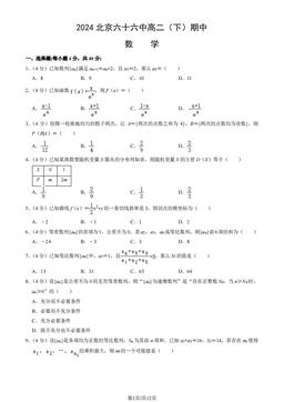 2024北京六十六中高二（下）期中数学（教师版）-答案