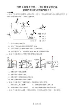 2023北京重点校高一（下）期末化学汇编：简单的有机化合物章节综合1-答案