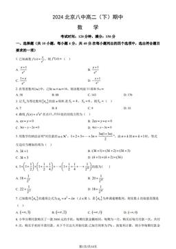 2024北京八中高二（下）期中数学（教师版）-答案