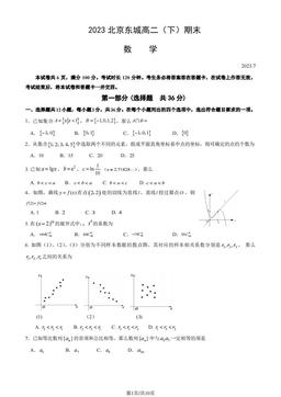 2023北京东城高二（下）期末数学（教师版）-答案