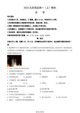 2023北京海淀高一（上）期末化学（教师版）-答案