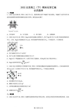 2022北京高二（下）期末化学汇编：认识晶体-答案