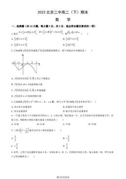 2023北京二中高二（下）期末数学（教师版）-答案