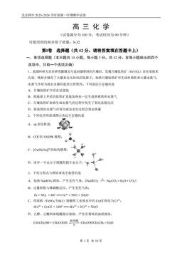 2025北京四中高三（上）期中化学-答案