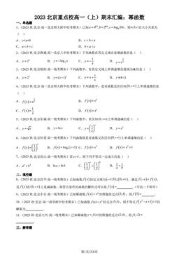 2023北京重点校高一（上）期末数学汇编：幂函数-答案