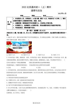 2022北京通州初一（上）期中道德与法治（教师版）-答案