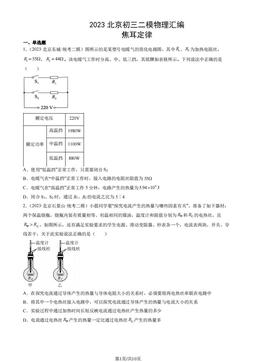 2023北京初三二模物理汇编：焦耳定律-答案