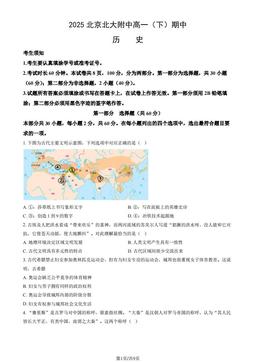 2025北京北大附中高一（下）期中历史（教师版）-答案