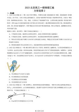2023北京高三一模物理汇编：力学选择2-答案