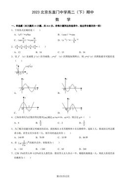 2023北京东直门中学高二（下）期中数学（教师版）-答案