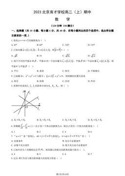 2023北京育才学校高二（上）期中数学（教师版）-答案