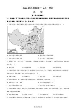 2023北京顺义高一（上）期末历史（教师版）-答案