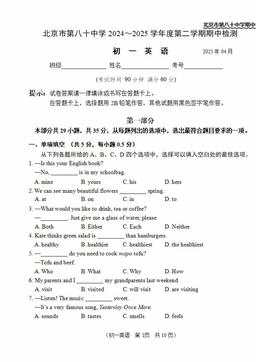 2025北京八十中初一（下）期中英语-答案