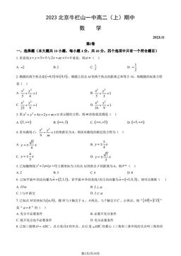 2023北京牛栏山一中高二（上）期中数学（教师版）-答案