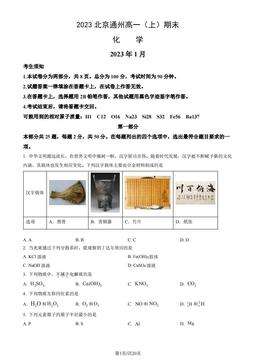 2023北京通州高一（上）期末化学（教师版）-答案