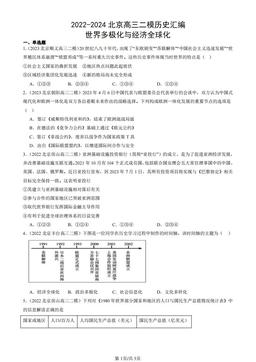 2022-2024北京高三二模历史汇编：世界多极化与经济全球化-答案