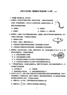 2025北京十五中高一（下）期中物理（A卷）-试题