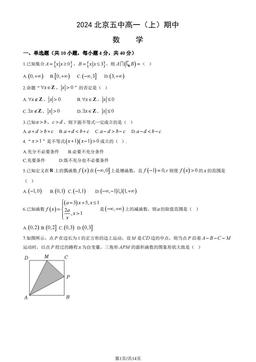 2024北京五中高一（上）期中数学（教师版）-答案