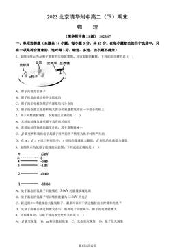 2023北京清华附中高二（下）期末物理（教师版）-答案