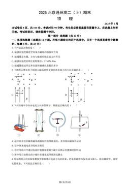 2025北京通州高二（上）期末物理（教师版）-答案