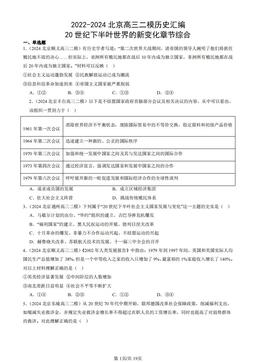 2022-2024北京高三二模历史汇编：20世纪下半叶世界的新变化章节综合-答案