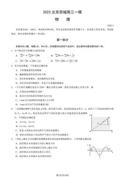 2023北京西城高三一模物理（教师版）-答案