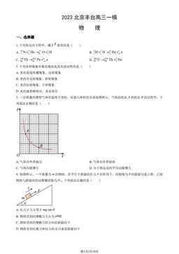 2023北京丰台高三一模物理（教师版）-答案
