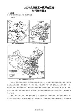 2025北京高三一模历史汇编：材料分析题2-答案