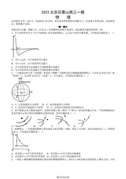 2023北京石景山高三一模物理（教师版）-答案