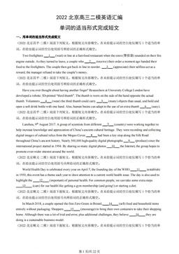 2022北京高三二模英语汇编：用单词的适当形式完成短文-答案