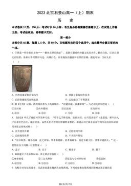 2023北京石景山高一（上）期末历史（教师版）-答案