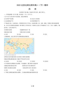 2022北京北师大附中高一（下）期中历史（教师版）-答案