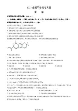 2023全国甲卷高考真题化学（教师版）-答案