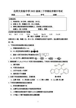 2024北京北师大实验中学高二（下）期中化学-答案