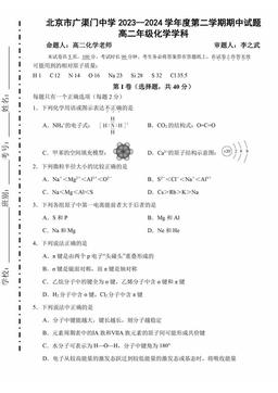 2024北京广渠门中学高二（下）期中化学（教师版）-答案