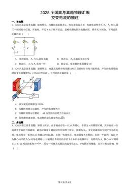 2025全国高考真题物理汇编：交变电流的描述-答案